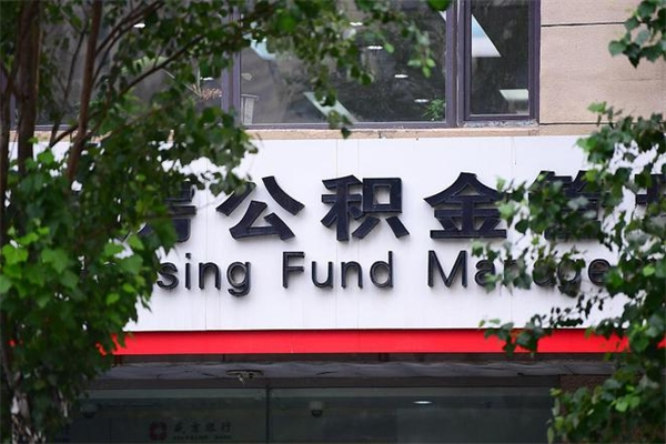 齐河在职取公积金怎么取（在职怎么取公积金的钱）