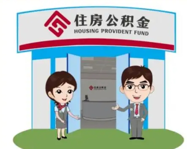 齐河离职后公积金怎么取出来啊（离职后公积金怎么取出来?）
